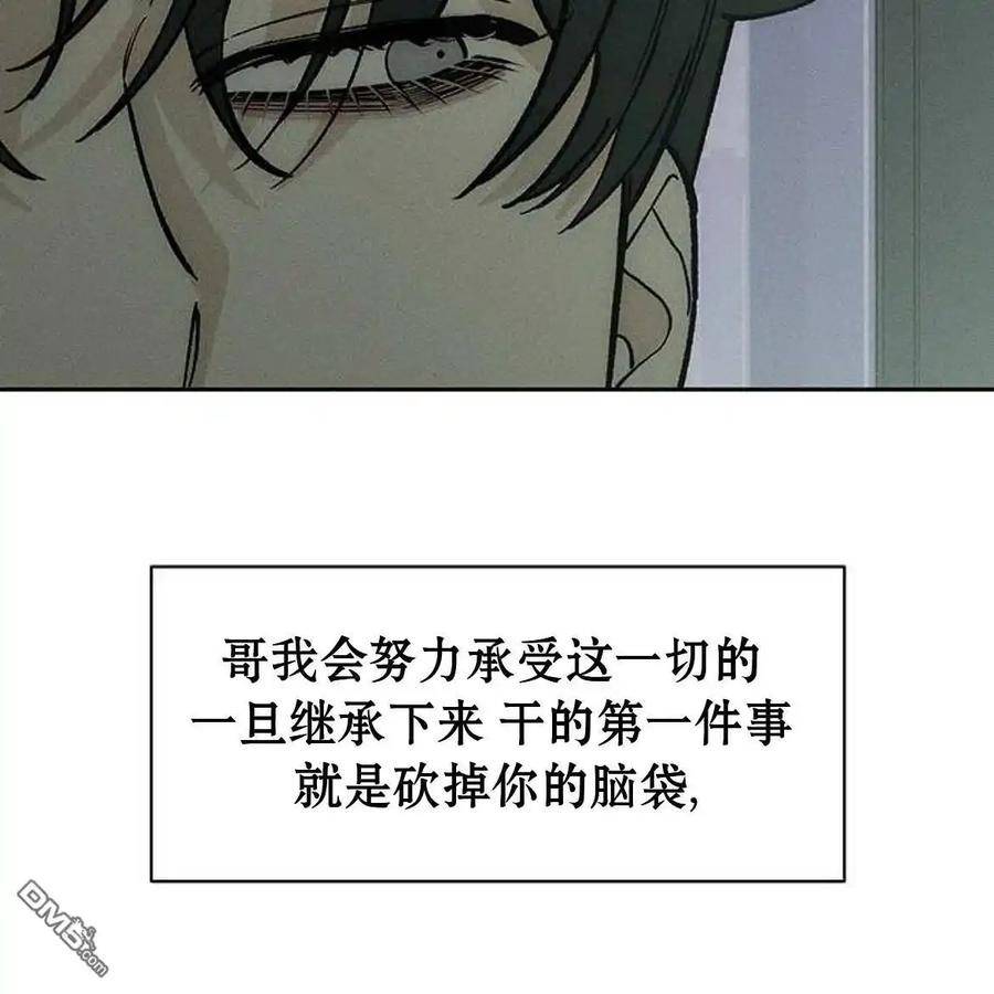 枯萎之花上的眼泪 第53话 第96页