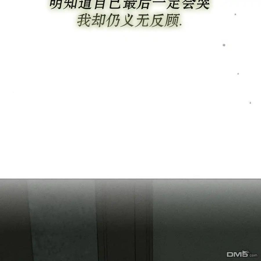 枯萎之花上的眼泪 第53话 第200页