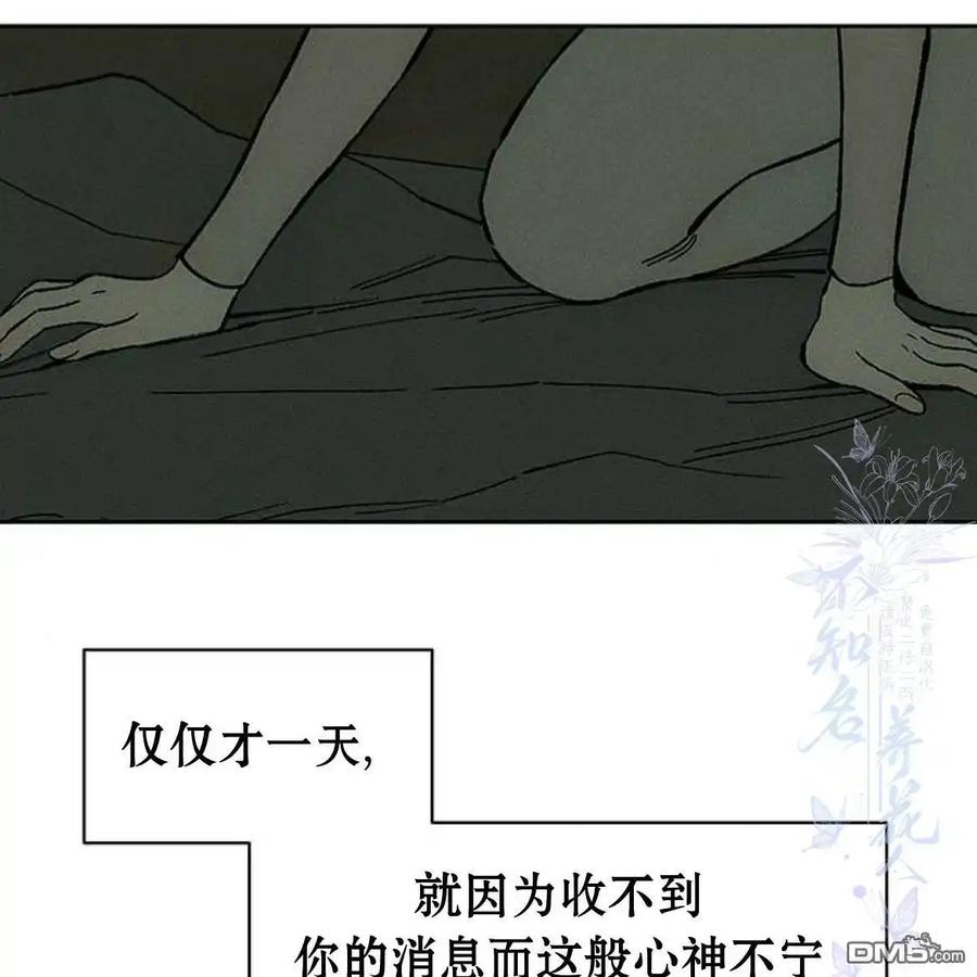 枯萎之花上的眼泪 第53话 第158页