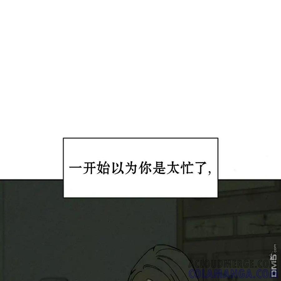 枯萎之花上的眼泪 第53话 第153页