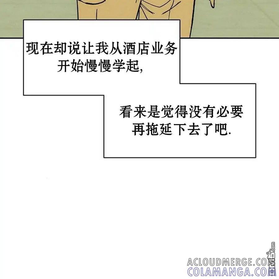 枯萎之花上的眼泪 第53话 第89页