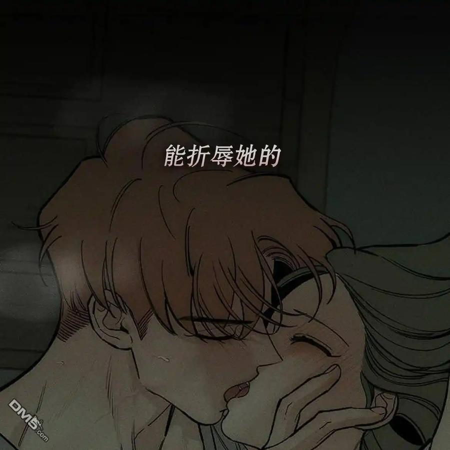 枯萎之花上的眼泪 第53话 第44页