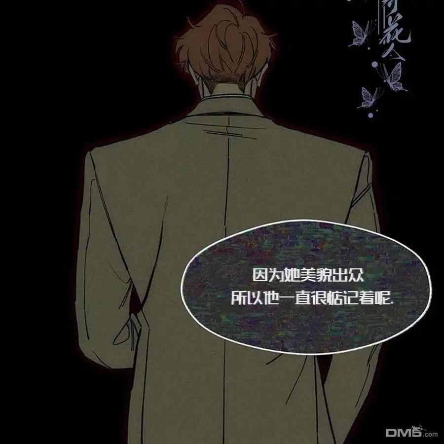 枯萎之花上的眼泪 第53话 第3页