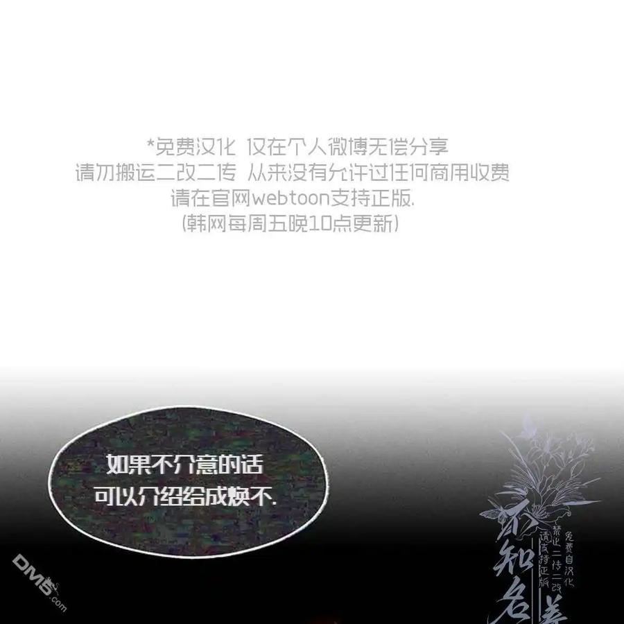 枯萎之花上的眼泪 第53话 第2页