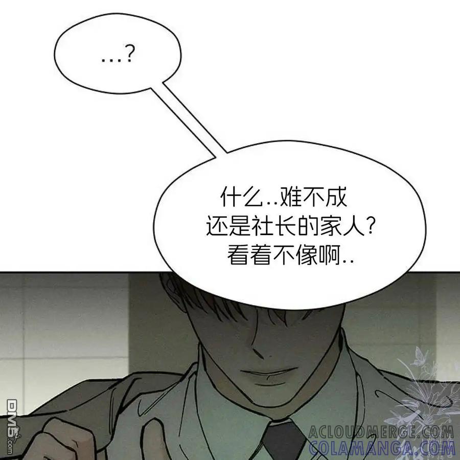 枯萎之花上的眼泪 第53话 第61页