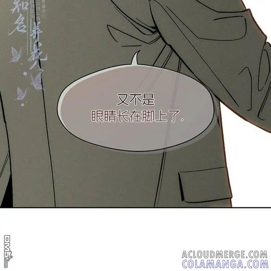 枯萎之花上的眼泪 第53话 第29页