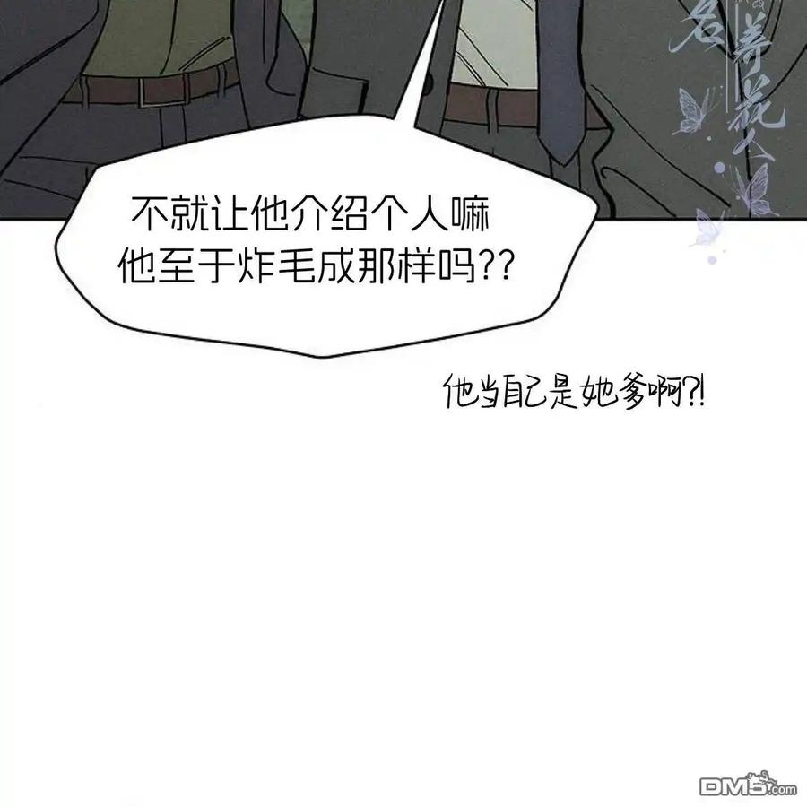 枯萎之花上的眼泪 第53话 第54页