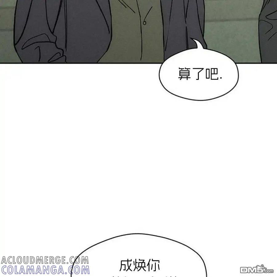 枯萎之花上的眼泪 第53话 第57页