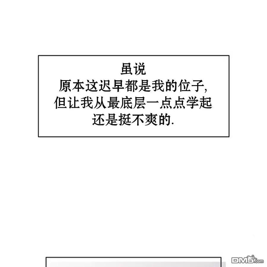 枯萎之花上的眼泪 第53话 第90页