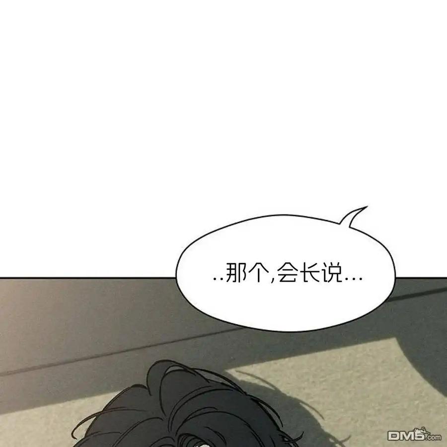 枯萎之花上的眼泪 第53话 第76页