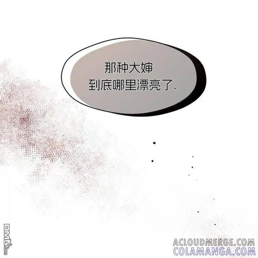 枯萎之花上的眼泪 第53话 第33页