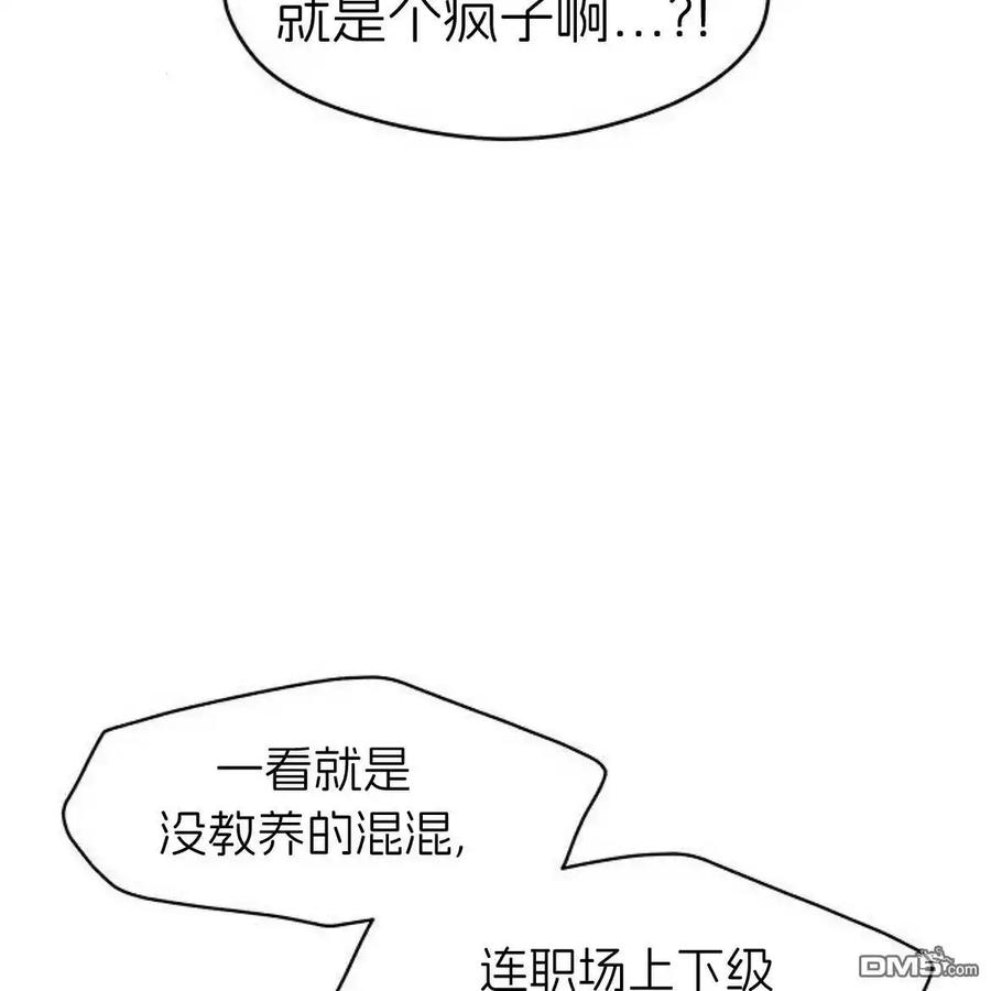 枯萎之花上的眼泪 第53话 第52页