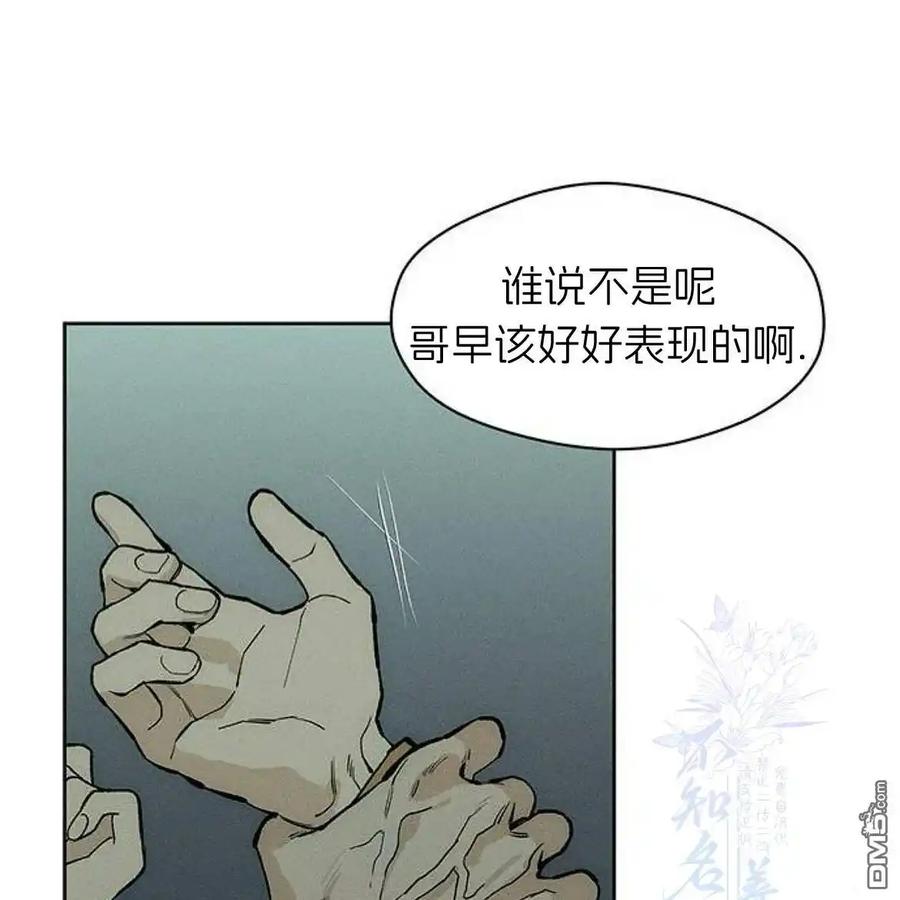 枯萎之花上的眼泪 第53话 第120页