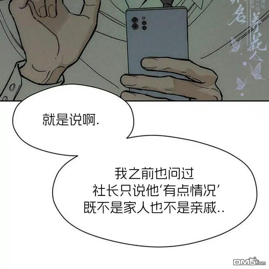枯萎之花上的眼泪 第53话 第62页