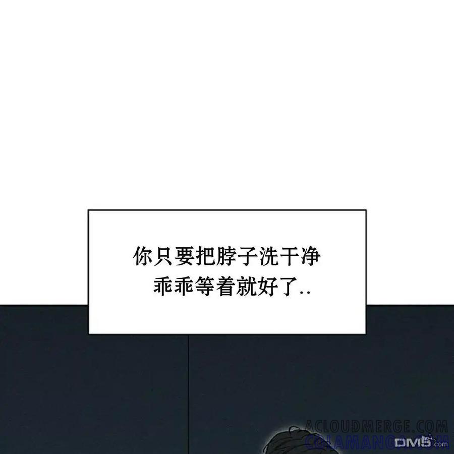 枯萎之花上的眼泪 第53话 第97页