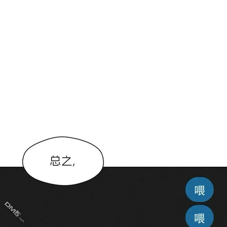 枯萎之花上的眼泪 第53话 第63页