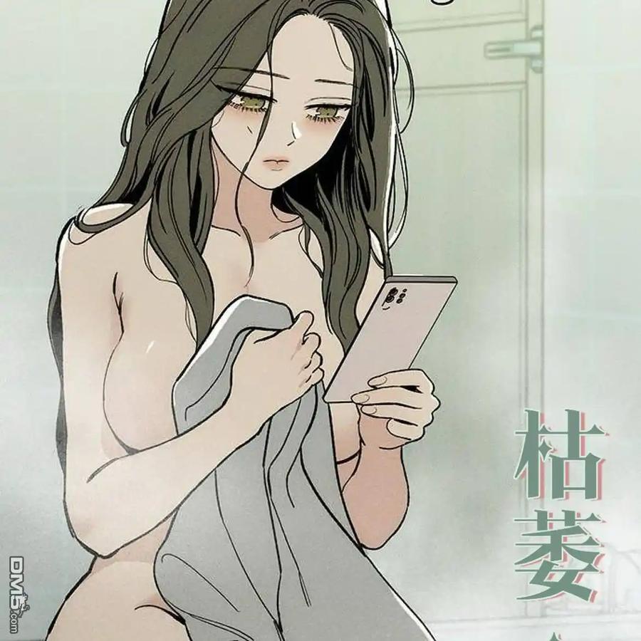 枯萎之花上的眼泪 第53话 第147页