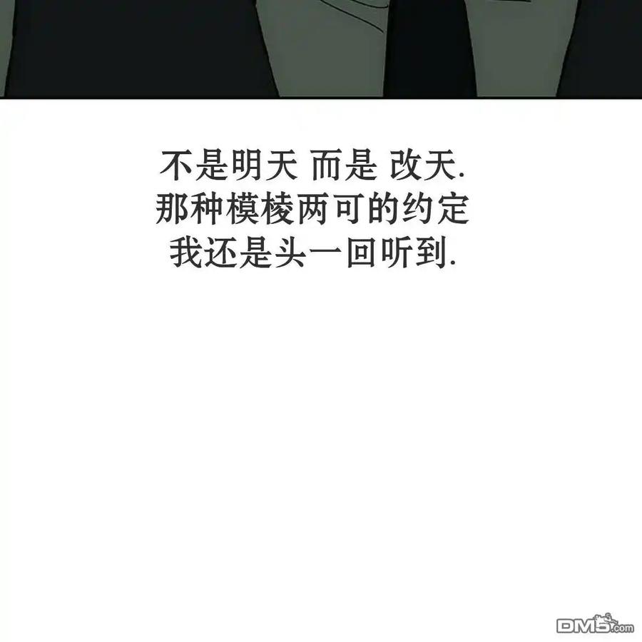 枯萎之花上的眼泪 第54话 第50页