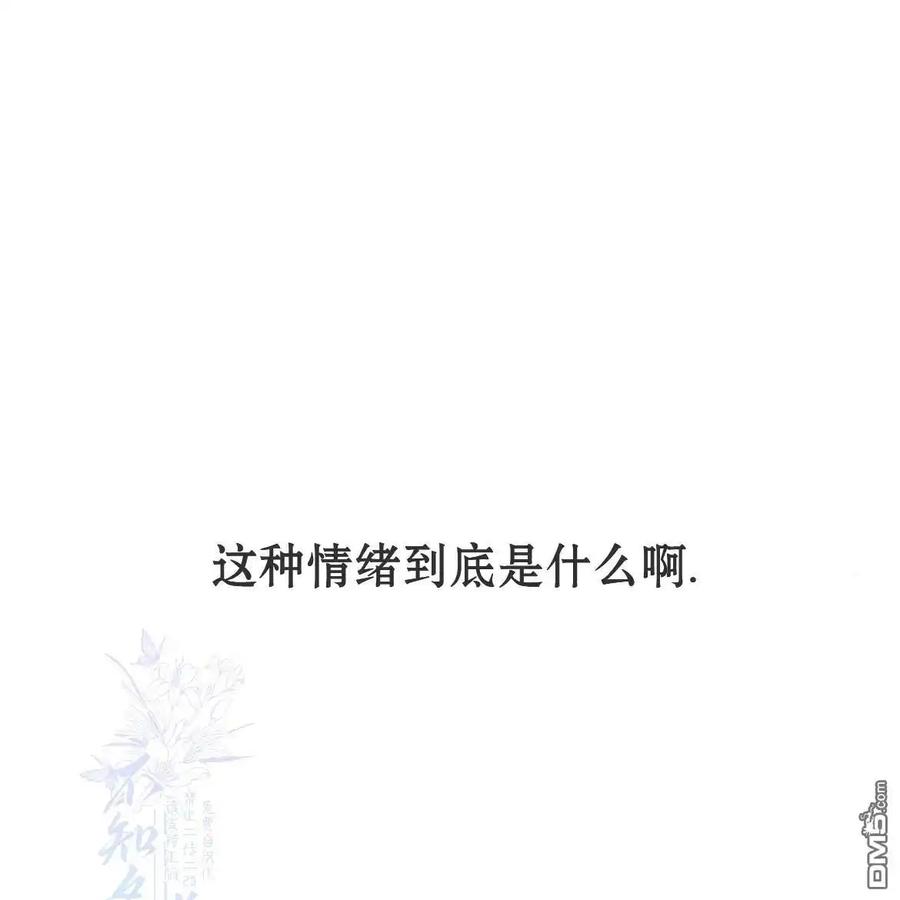 枯萎之花上的眼泪 第54话 第46页