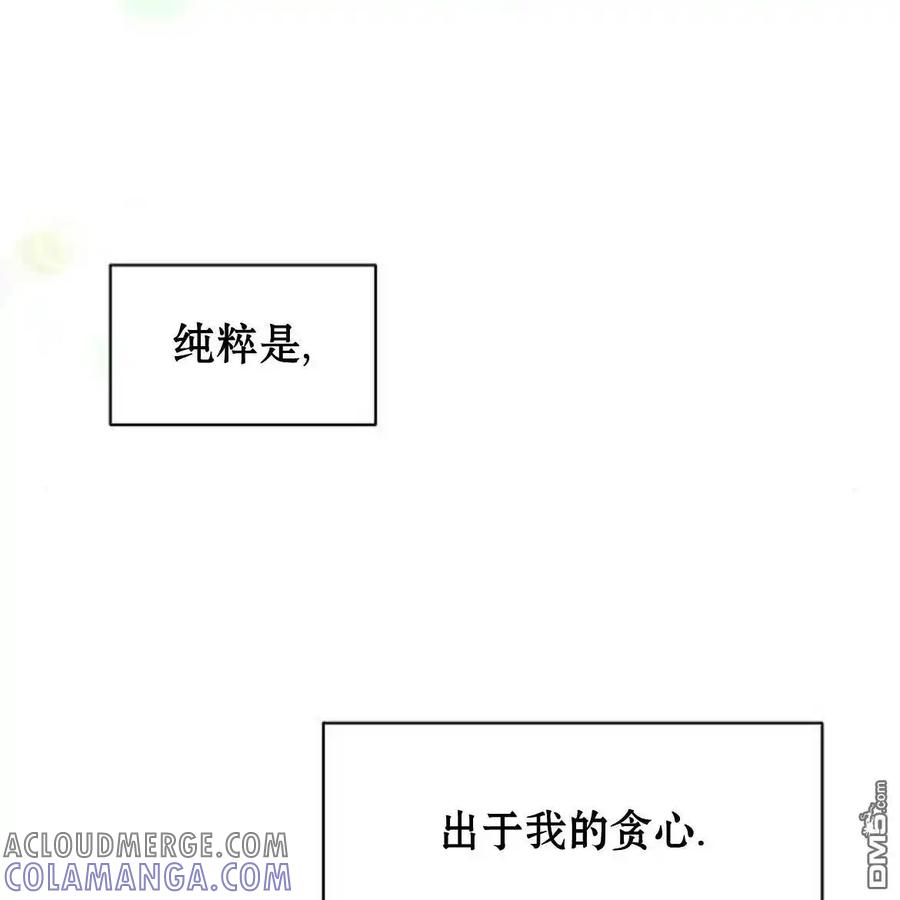 枯萎之花上的眼泪 第54话 第145页