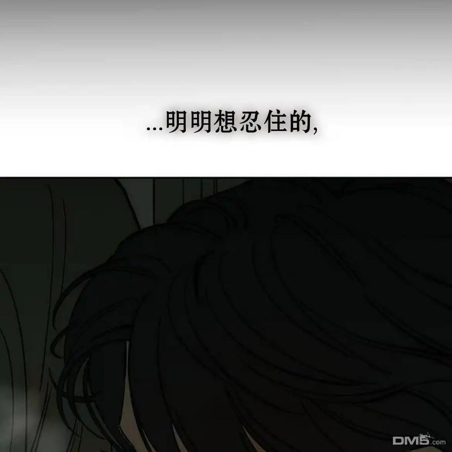 枯萎之花上的眼泪 第54话 第30页