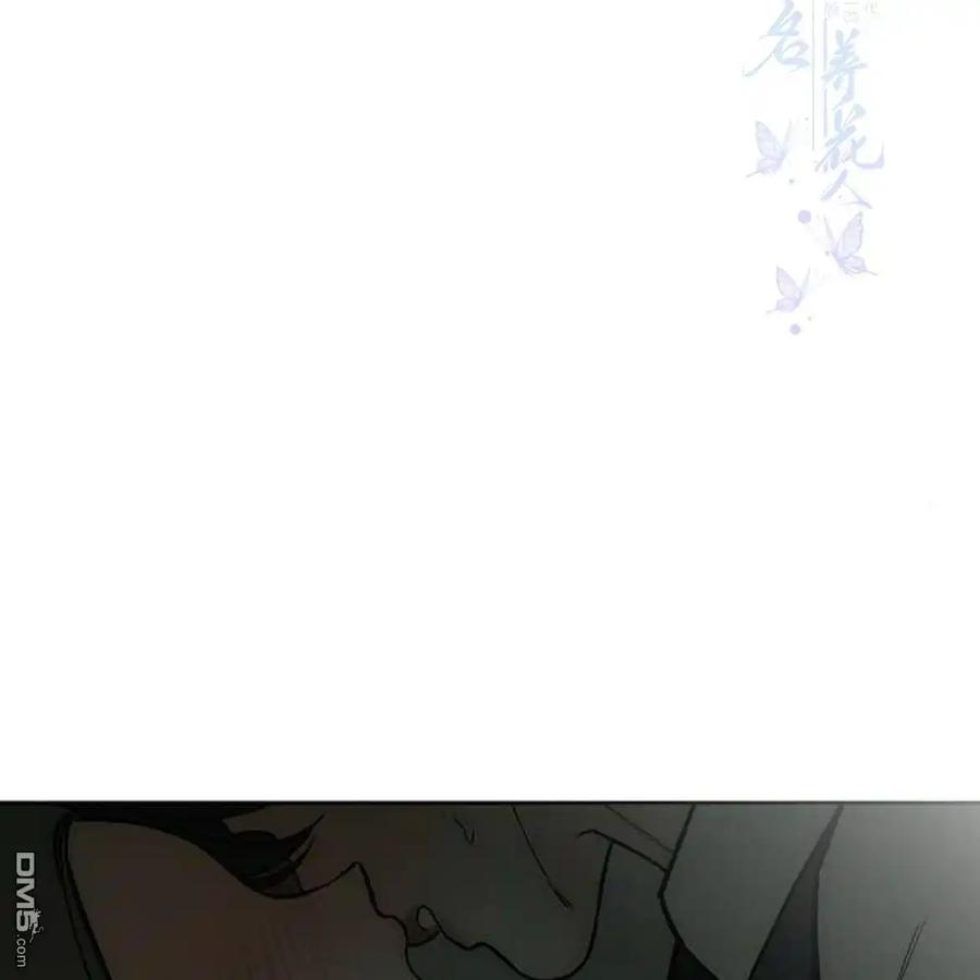 枯萎之花上的眼泪 第54话 第16页