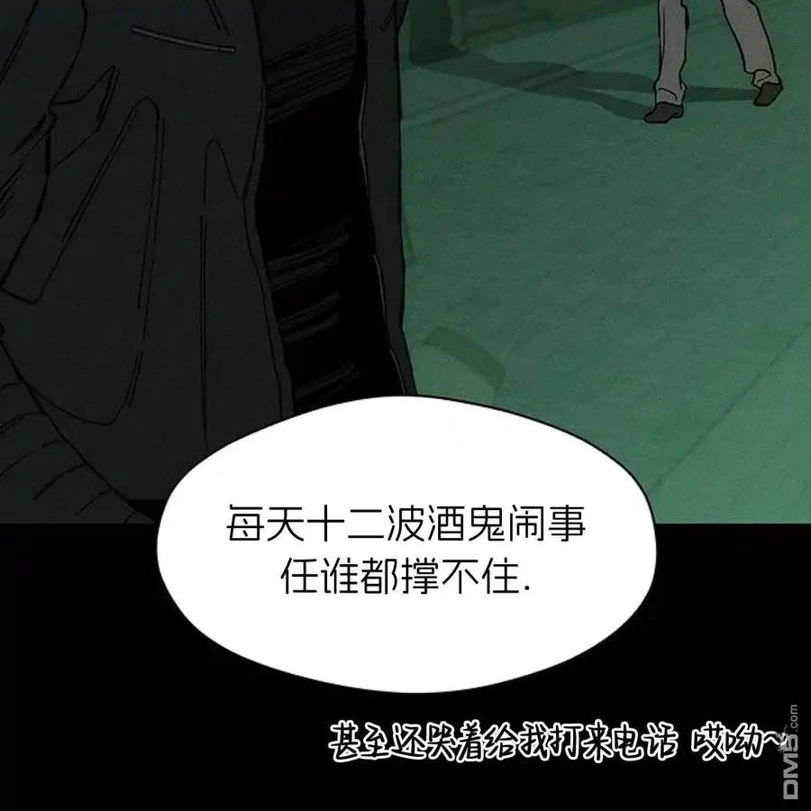 枯萎之花上的眼泪 第54话 第122页