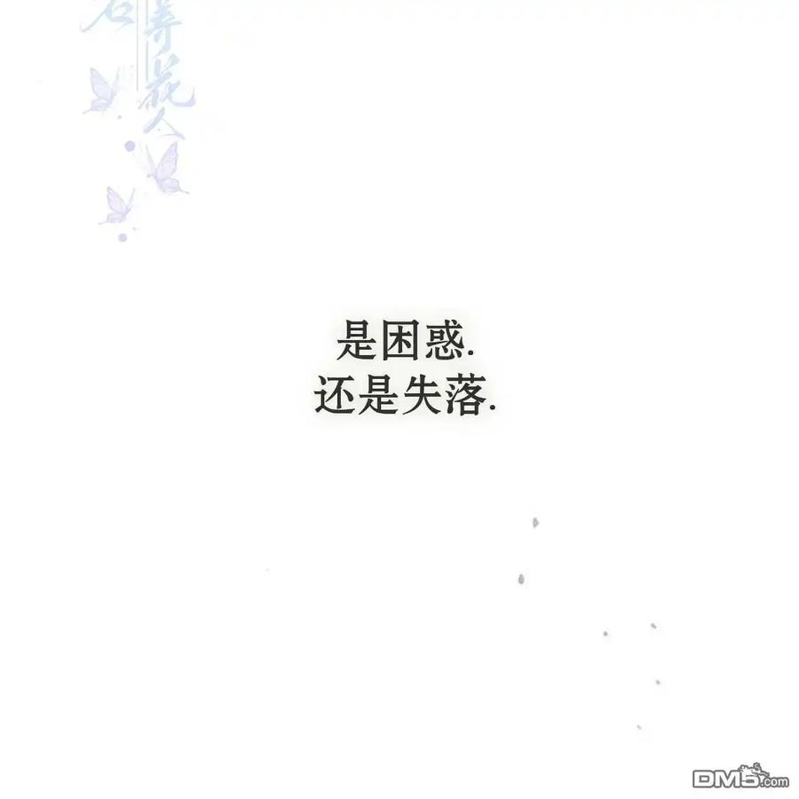 枯萎之花上的眼泪 第54话 第47页