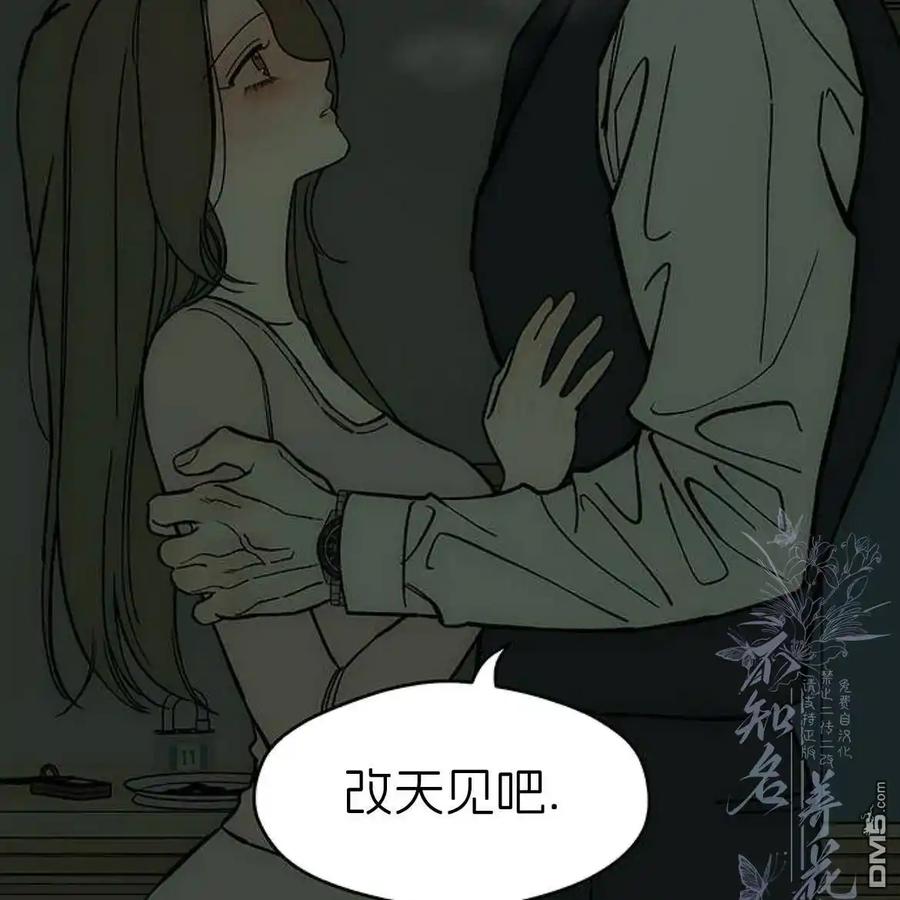 枯萎之花上的眼泪 第54话 第39页