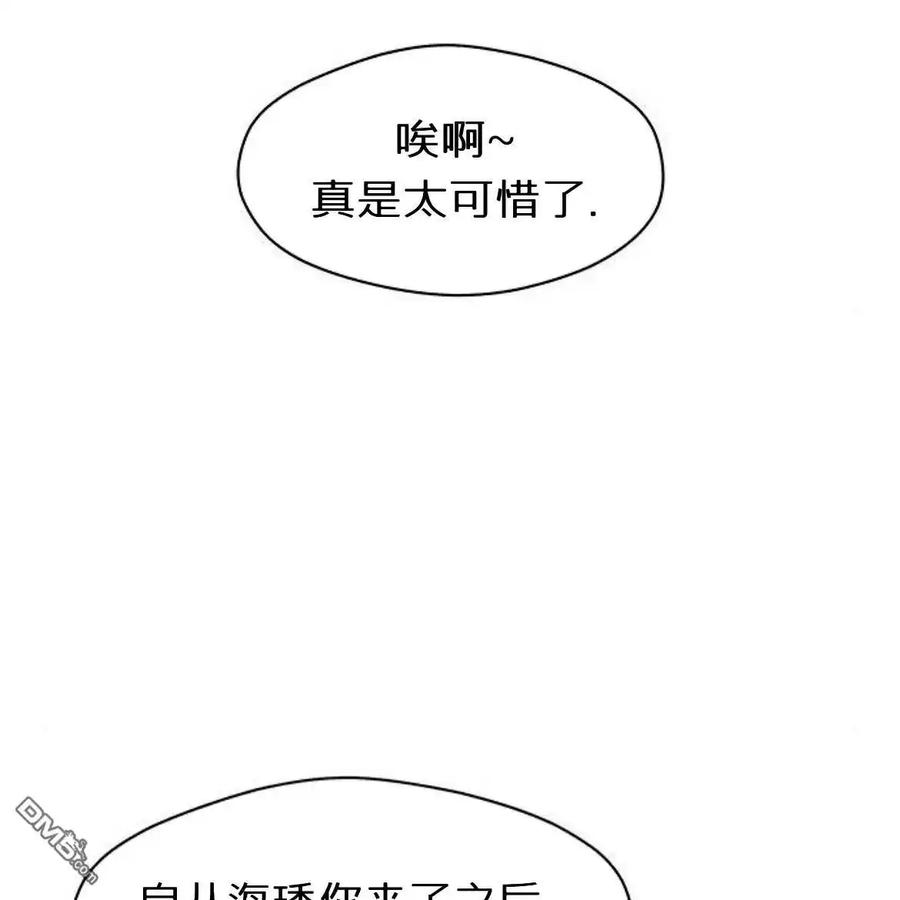 枯萎之花上的眼泪 第54话 第116页