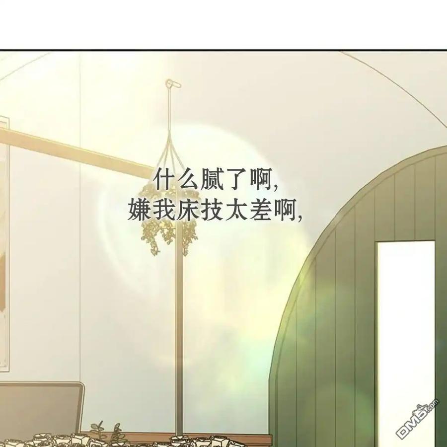枯萎之花上的眼泪 第54话 第191页