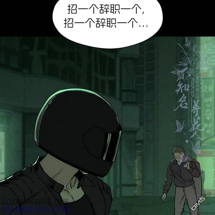 枯萎之花上的眼泪 第54话 第121页