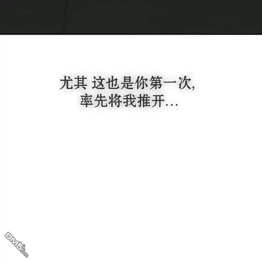 枯萎之花上的眼泪 第54话 第52页