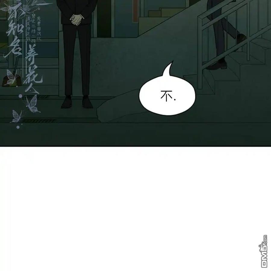 枯萎之花上的眼泪 第54话 第90页