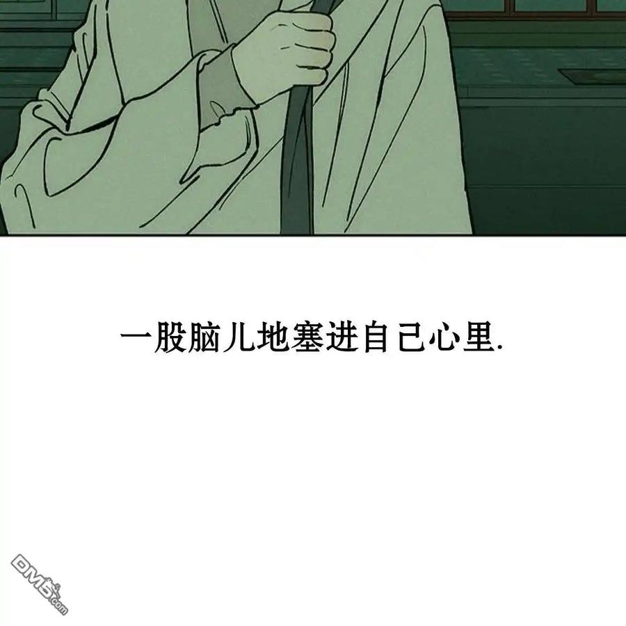 枯萎之花上的眼泪 第54话 第150页