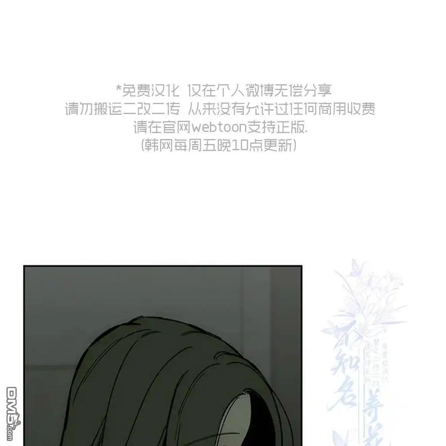 枯萎之花上的眼泪 第54话 第2页
