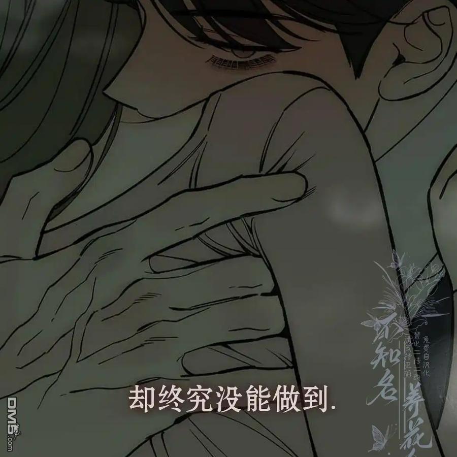枯萎之花上的眼泪 第54话 第31页