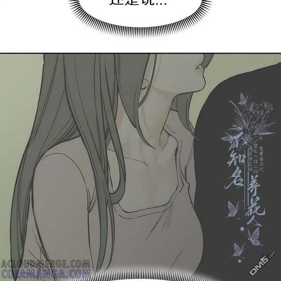 枯萎之花上的眼泪 第55话 第53页
