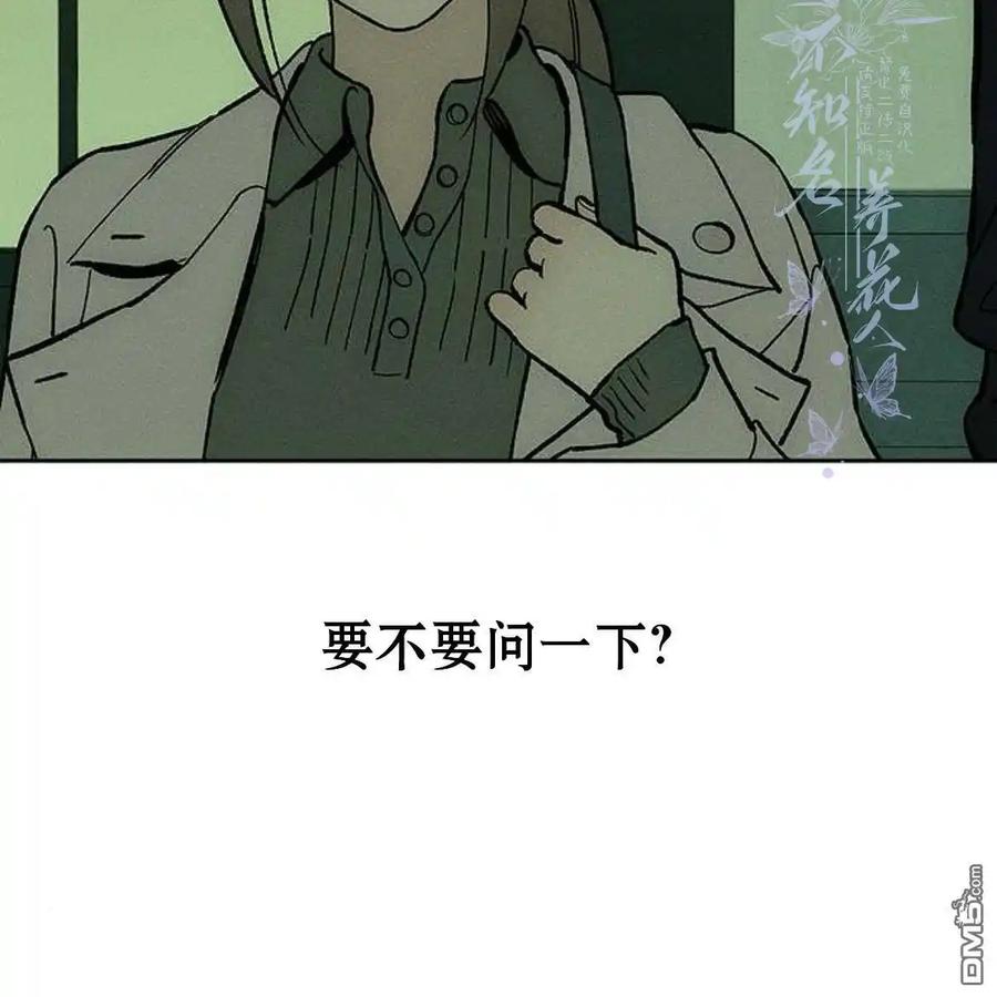 枯萎之花上的眼泪 第55话 第90页