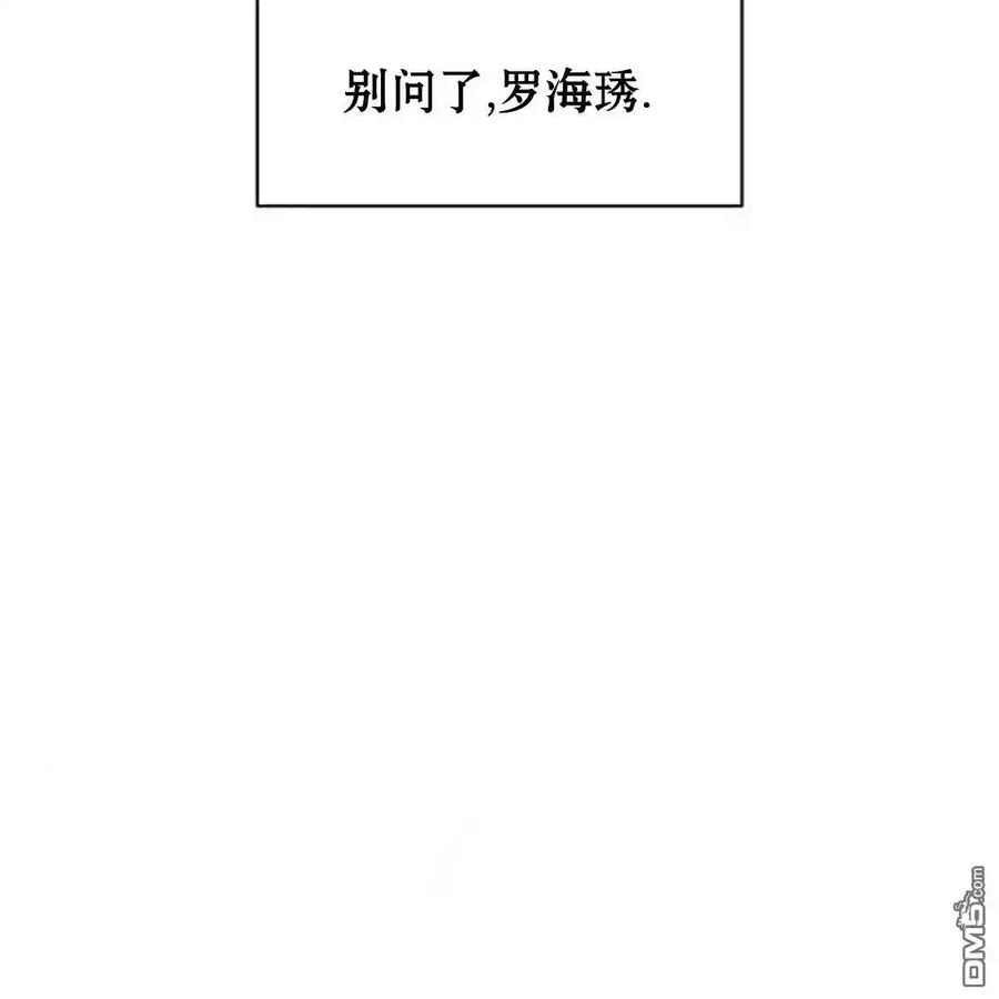 枯萎之花上的眼泪 第55话 第92页