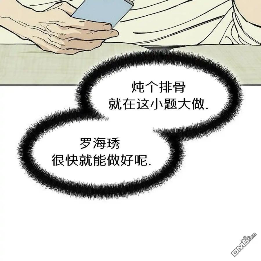 枯萎之花上的眼泪 第55话 第26页