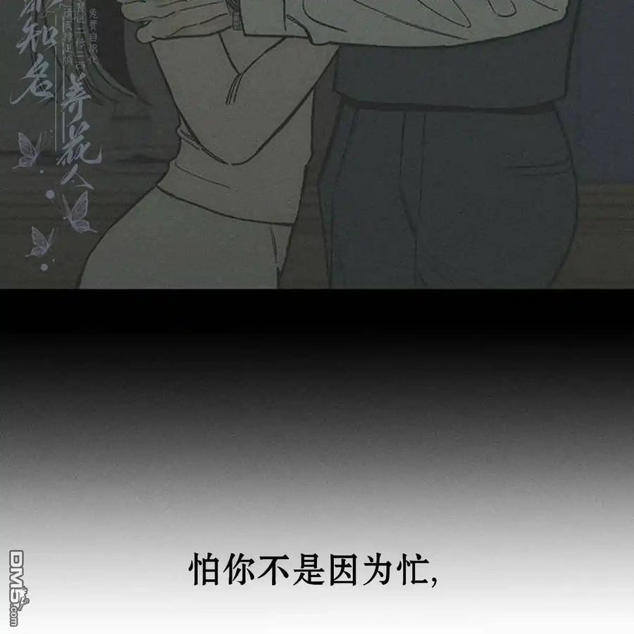 枯萎之花上的眼泪 第55话 第48页