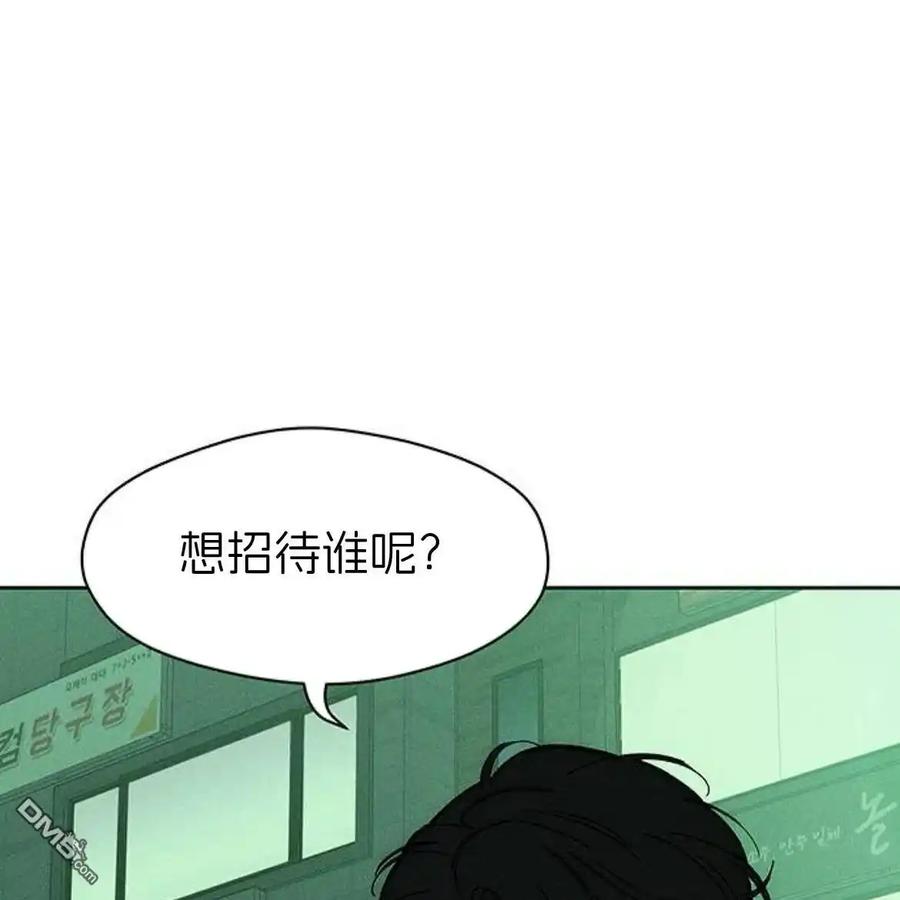 枯萎之花上的眼泪 第55话 第76页