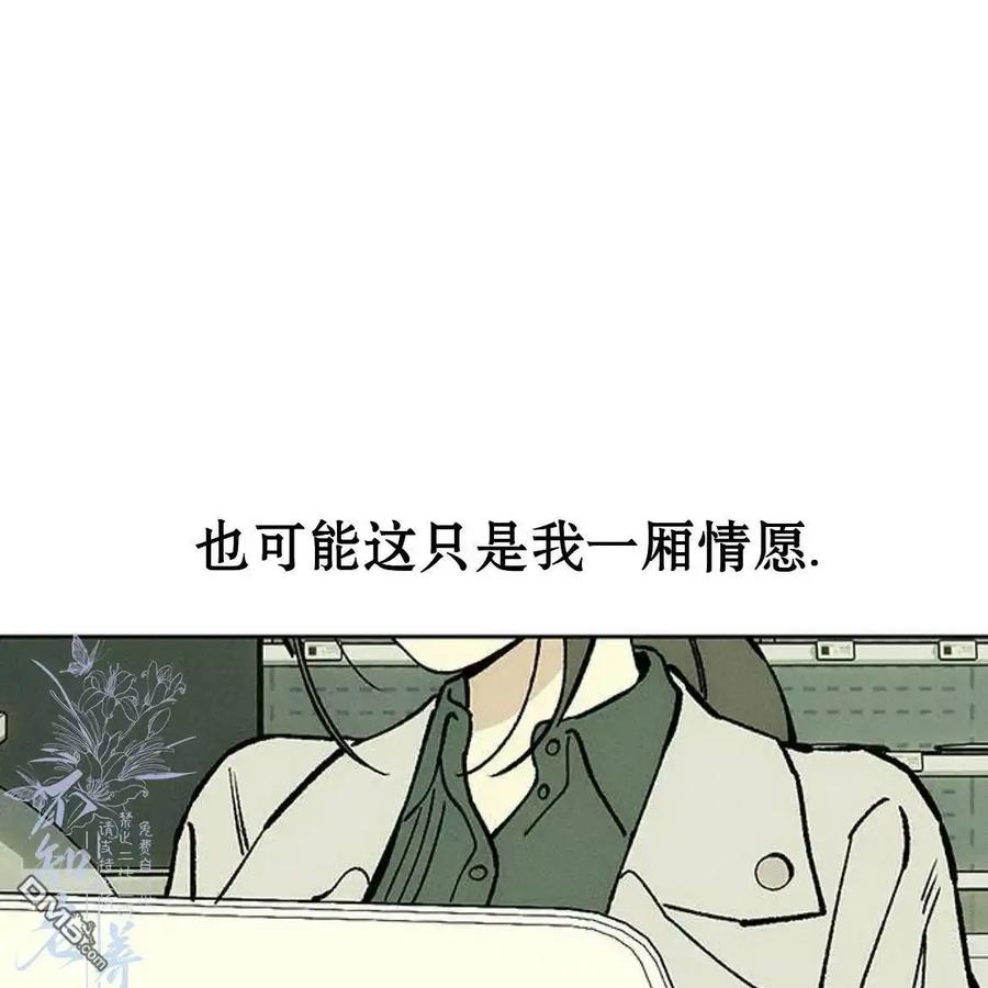 枯萎之花上的眼泪 第55话 第38页