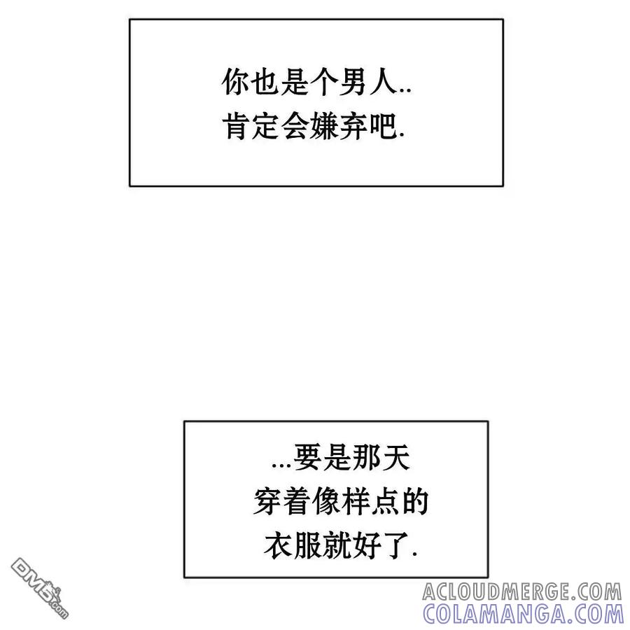 枯萎之花上的眼泪 第55话 第61页
