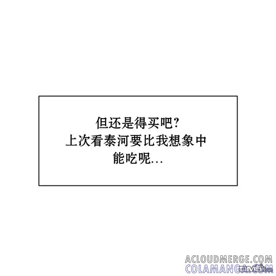 枯萎之花上的眼泪 第55话 第37页