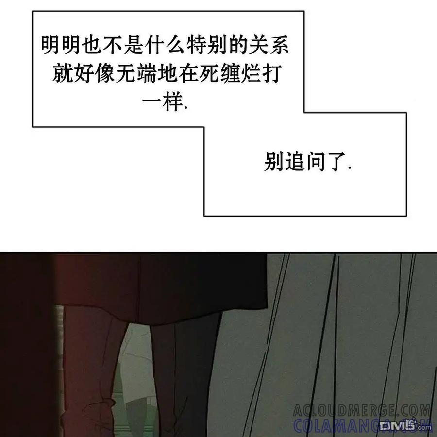 枯萎之花上的眼泪 第55话 第93页