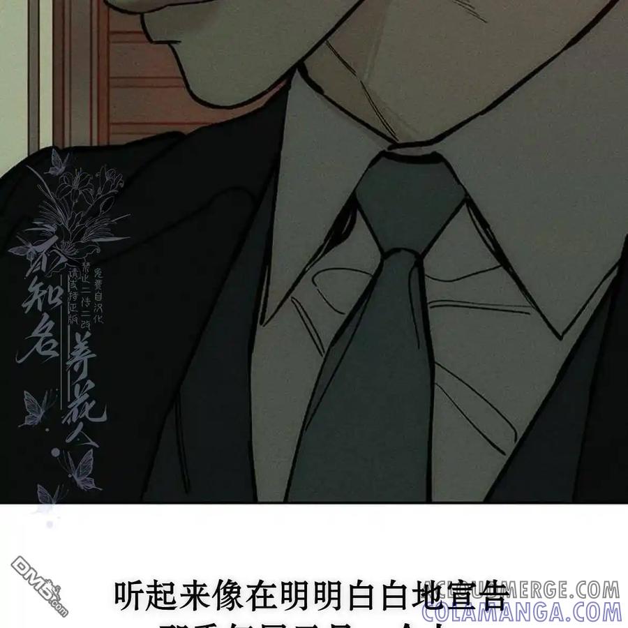 枯萎之花上的眼泪 第55话 第117页