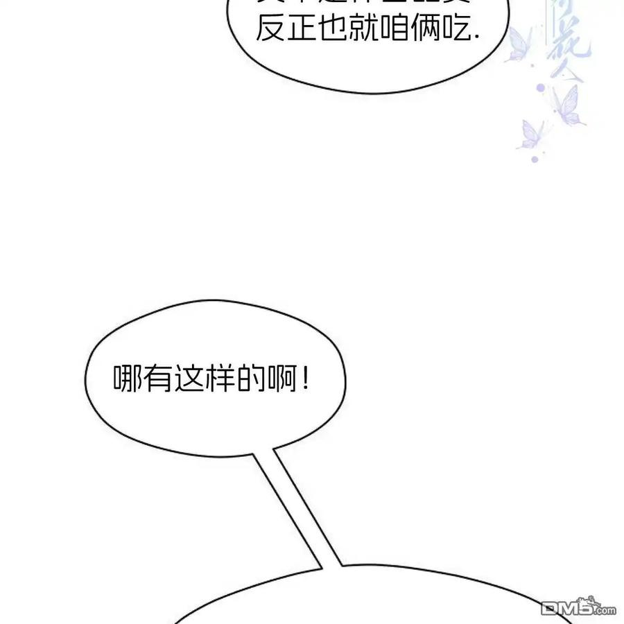 枯萎之花上的眼泪 第55话 第24页