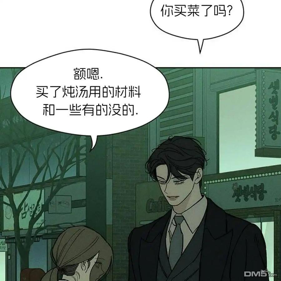 枯萎之花上的眼泪 第55话 第74页